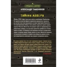 Тайник абвера