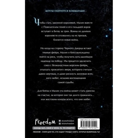 Танец королей и воров (6)