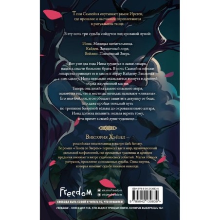 Танец со Зверем