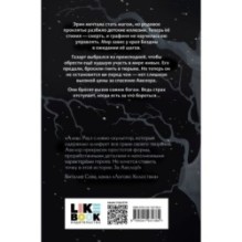 Твои тьма и свет. Стихия духа