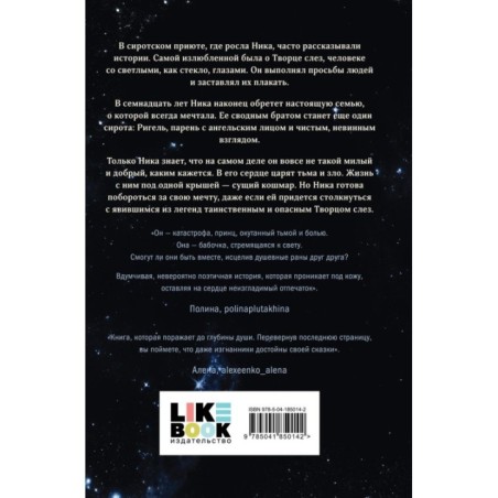 Творец слез