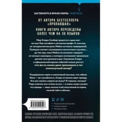 Твоя последняя ложь