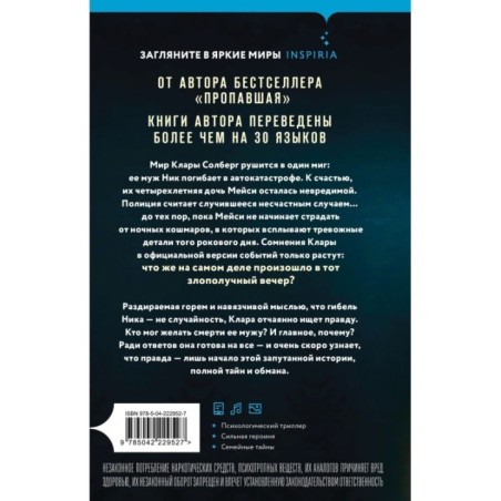 Твоя последняя ложь