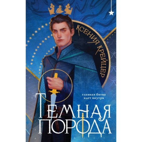 Темная порода