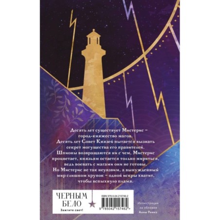 Темная порода. Восход теней