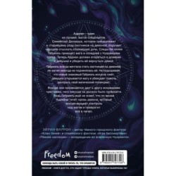 Темное наследие