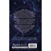 Темное наследие