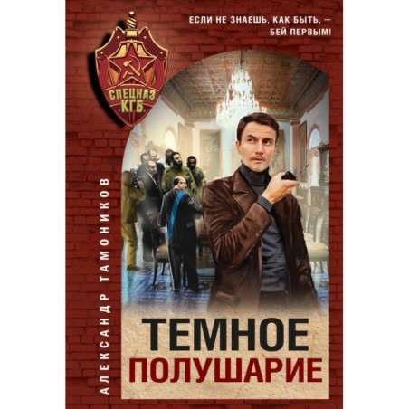 Темное полушарие