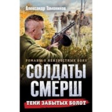 Тени забытых болот