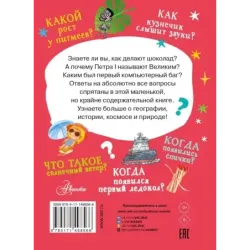 Много вопросов. Много ответов