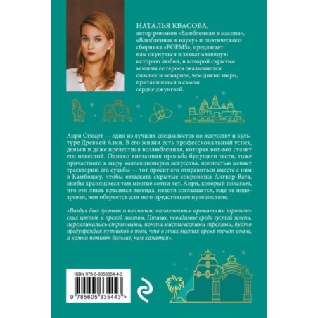 Тень Ангкора