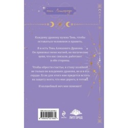 Тень дракона. Хозяйка