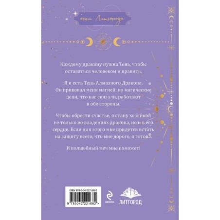 Тень дракона. Хозяйка