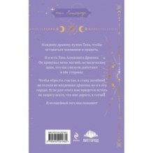 Тень дракона. Хозяйка