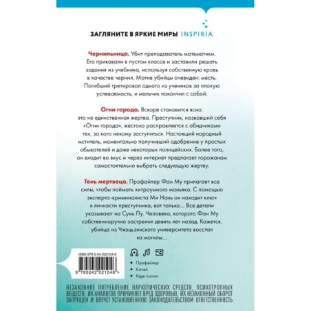 Тень мертвеца. Последнее дело Фан Му (5)