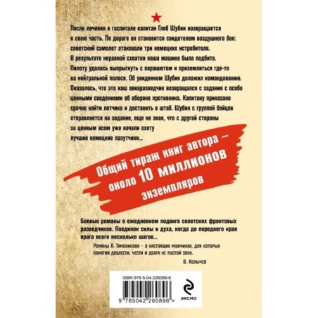 Тень немецких крыльев