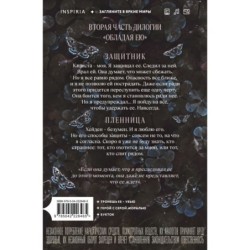 Теперь ты моя