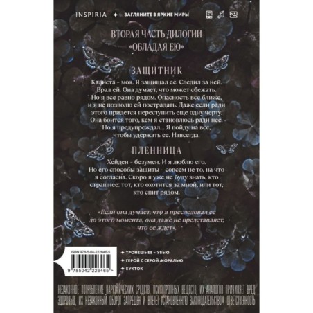 Теперь ты моя