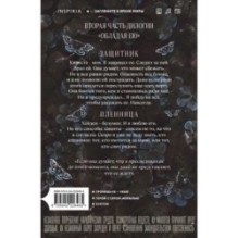 Теперь ты моя