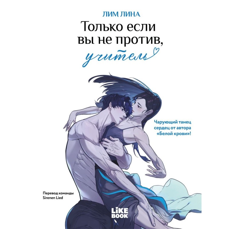 Только если вы не против, учитель