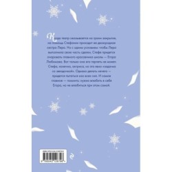 Только попробуй влюбиться!