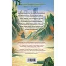 Три зайца: Нефритовый шар (1)