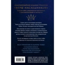 Трилогия "Игры наследников"