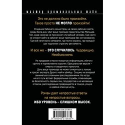 Триумф карьериста