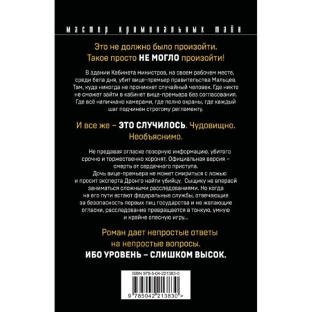 Триумф карьериста