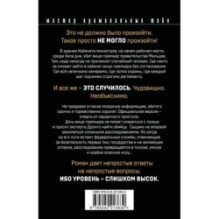 Триумф карьериста