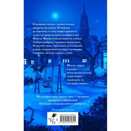 Трое для одного