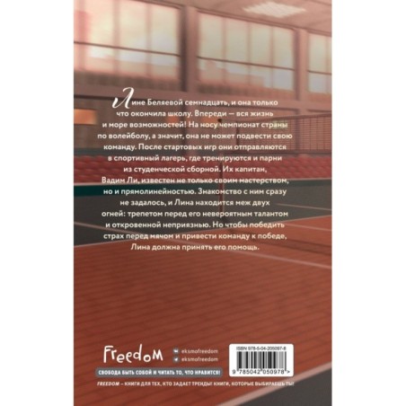 Ты — мой главный соперник