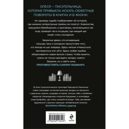 Ты не выйдешь отсюда