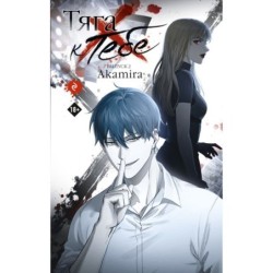 Тяга к тебе. Выпуск 2