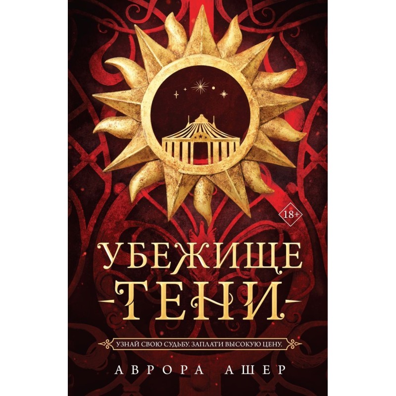 Убежище тени