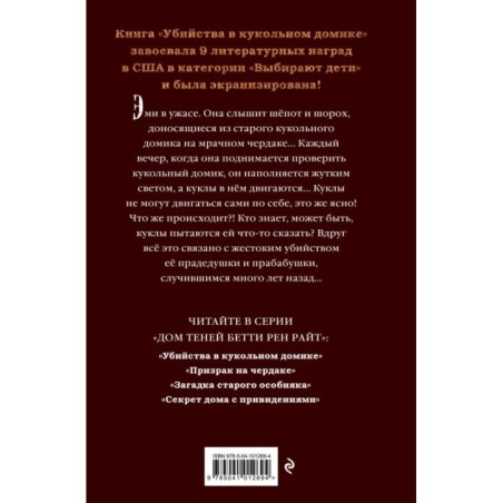 Убийства в кукольном домике (выпуск 1)