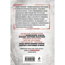 Убийство в красках