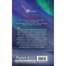 Убийство Ледяного Короля