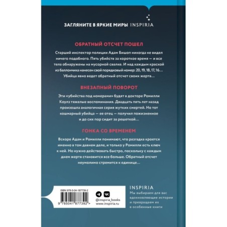 Убийство номер двадцать