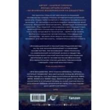 Удержать небо