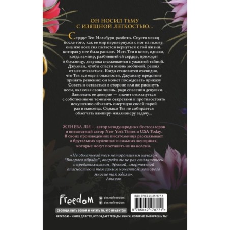 Ужасно богатые вампиры. Второй Обряд (2)