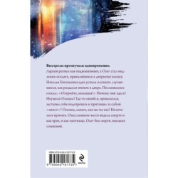 Украденный сон (формат клатчбук)