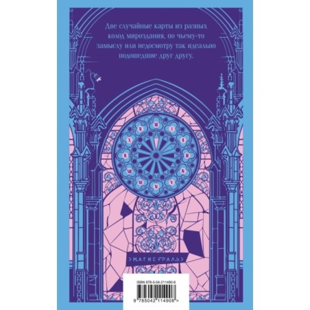 Улыбнись мне, Артур Эдинброг