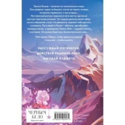 Уроки Лагона: Беги или гори