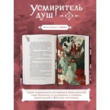 Усмиритель душ. Том 2