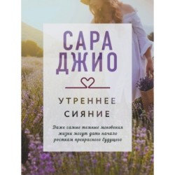 Утреннее сияние
