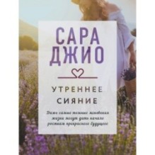Утреннее сияние