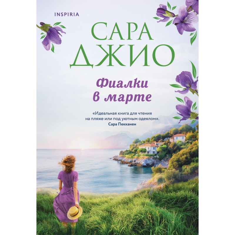 Фиалки в марте