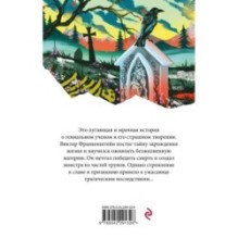 Франкенштейн, или Современный Прометей