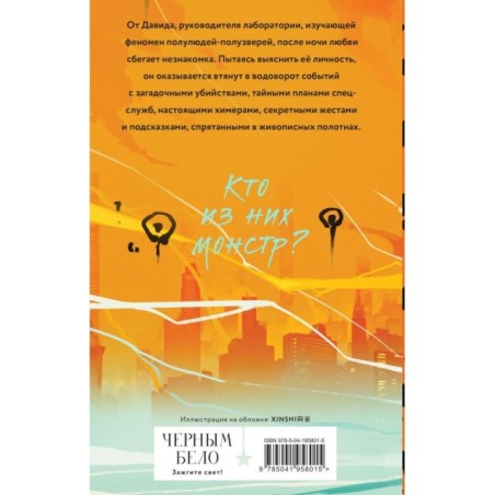 Химеры среди нас